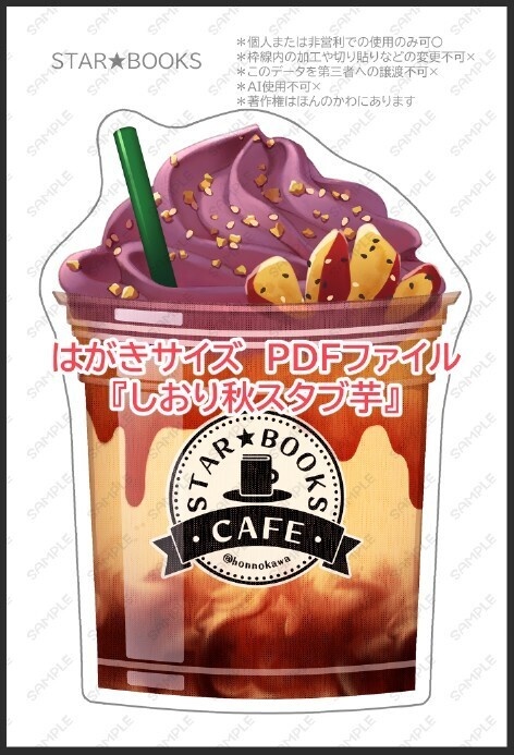 スターブックス秋しおり&ブックカバーデータ配布