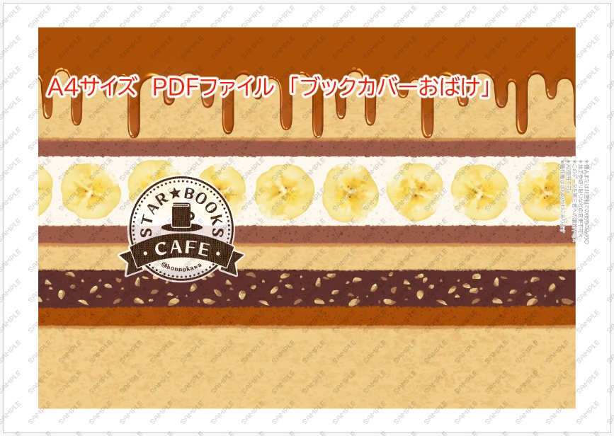 ハロウィーンケーキしおり&ブックカバーデータ配布