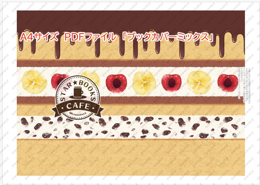 ハロウィーンケーキしおり&ブックカバーデータ配布