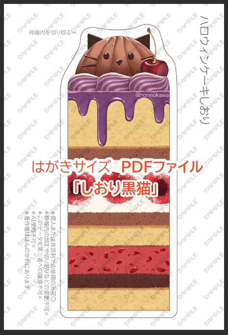ハロウィーンケーキしおり&ブックカバーデータ配布
