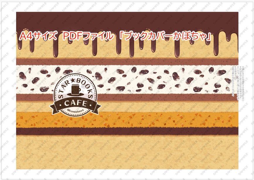 ハロウィーンケーキしおり&ブックカバーデータ配布