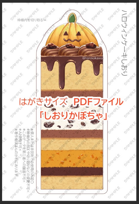 ハロウィーンケーキしおり&ブックカバーデータ配布