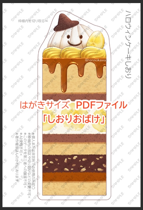 ハロウィーンケーキしおり&ブックカバーデータ配布