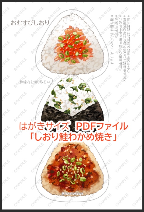 おむすびしおり&ブックカバーデータ配布