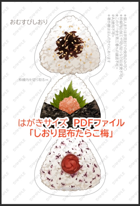 おむすびしおり&ブックカバーデータ配布