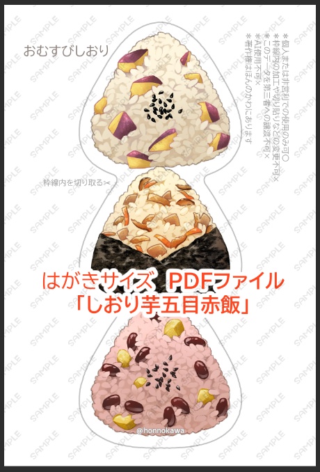 おむすびしおり&ブックカバーデータ配布
