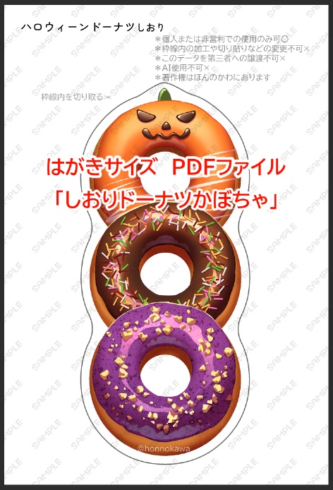 ハロウィーンドーナツしおり&ブックカバーデータ配布