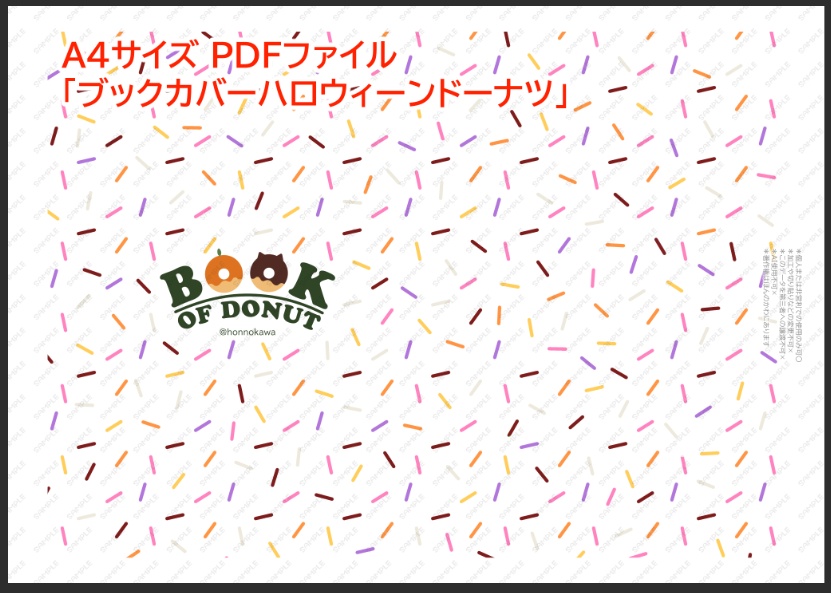 ハロウィーンドーナツしおり&ブックカバーデータ配布