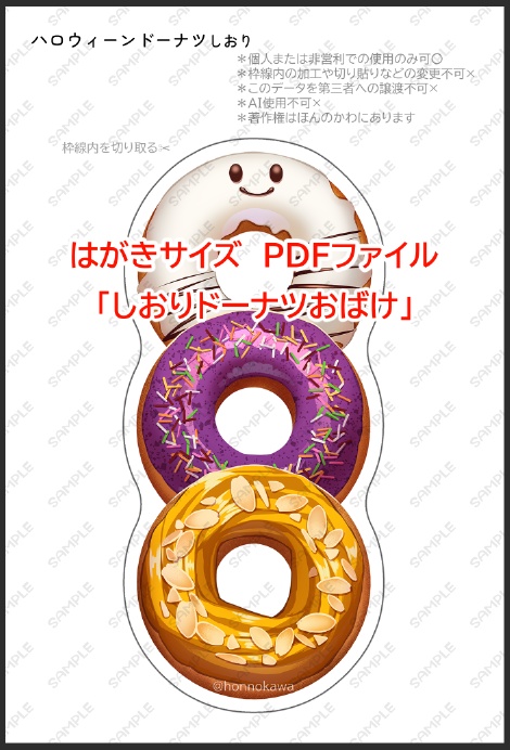 ハロウィーンドーナツしおり&ブックカバーデータ配布
