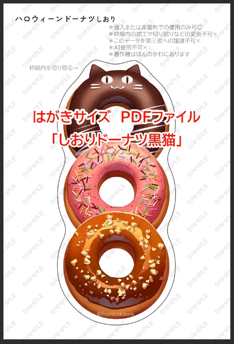 ハロウィーンドーナツしおり&ブックカバーデータ配布