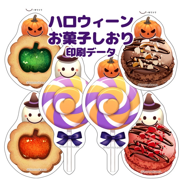 ハロウィーンお菓子しおり