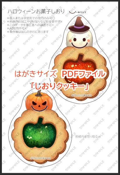 ハロウィーンお菓子しおり
