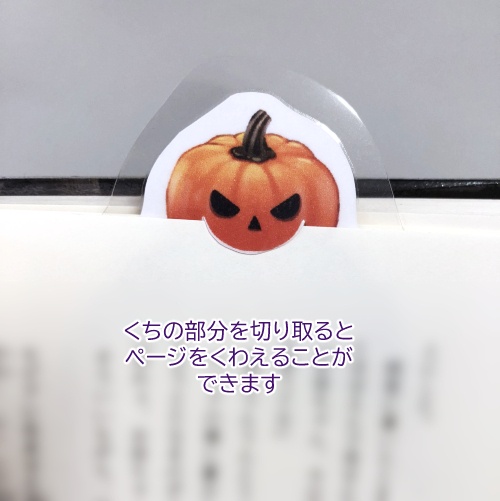 ハロウィーンお菓子しおり