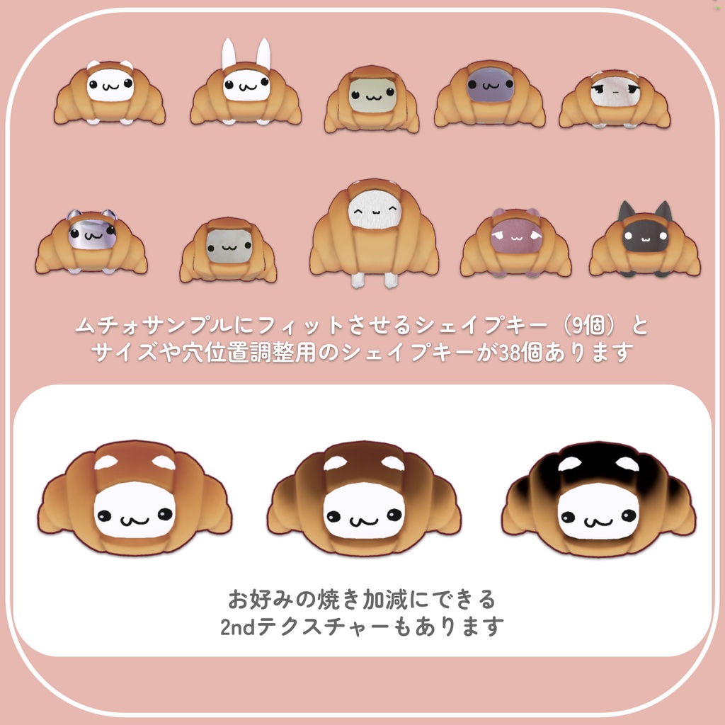 【Free】ムチォなりきりクロワッサン【ムチォ】