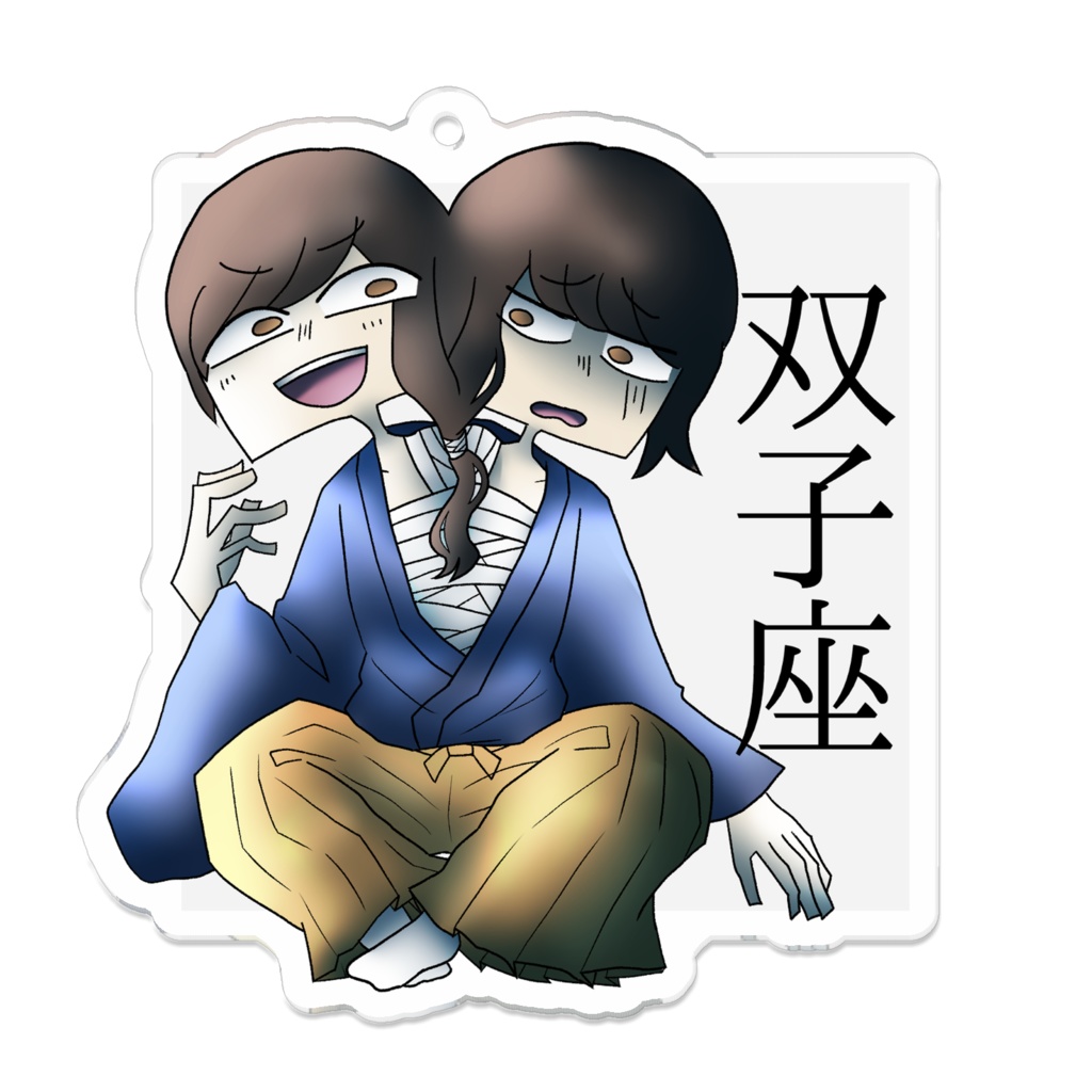 十二星座アクリルキーホルダー「双子座」