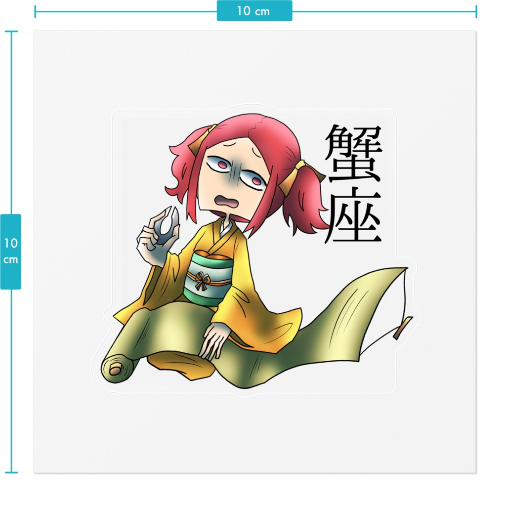 十二星座ステッカー「蟹座」