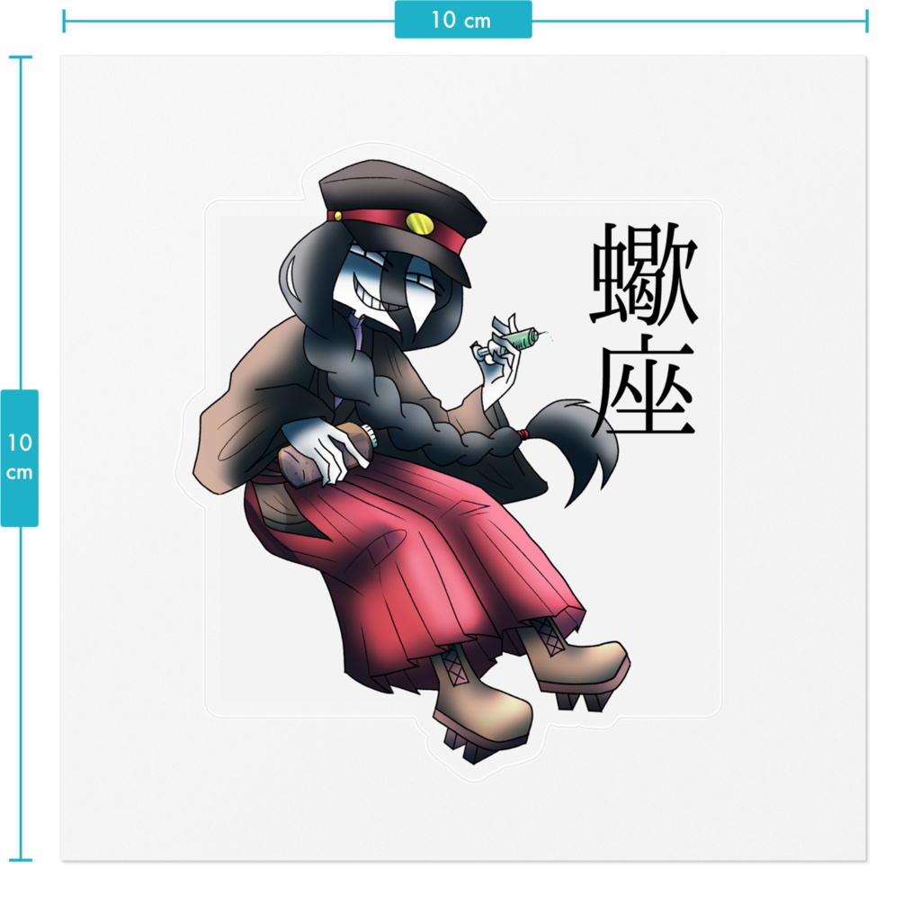 十二星座ステッカー「蠍座」