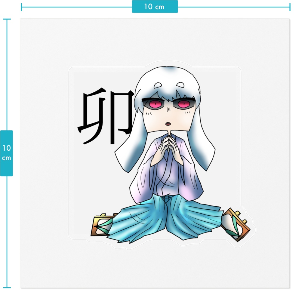 十二支ステッカー「卯」