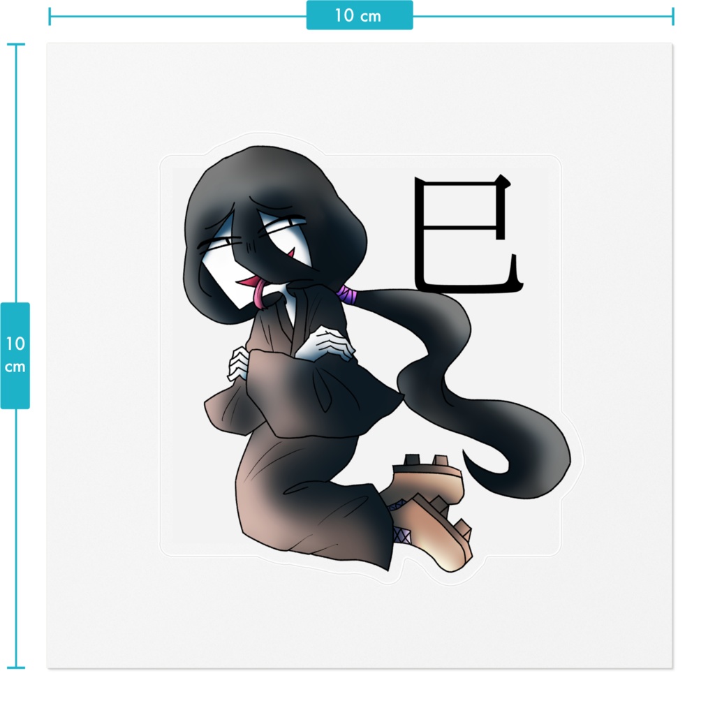 十二支ステッカー「巳」