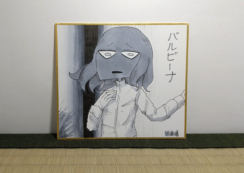 原画色紙「バルビーナ」