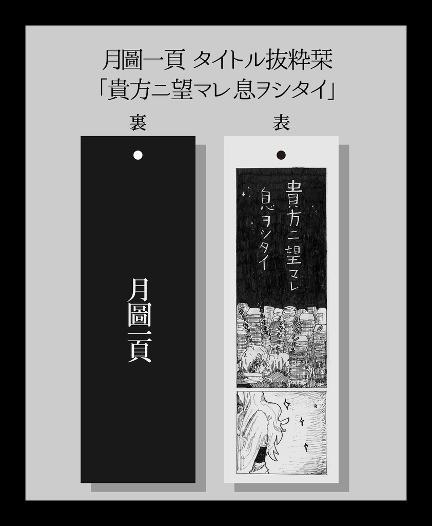 栞「月圖一頁」