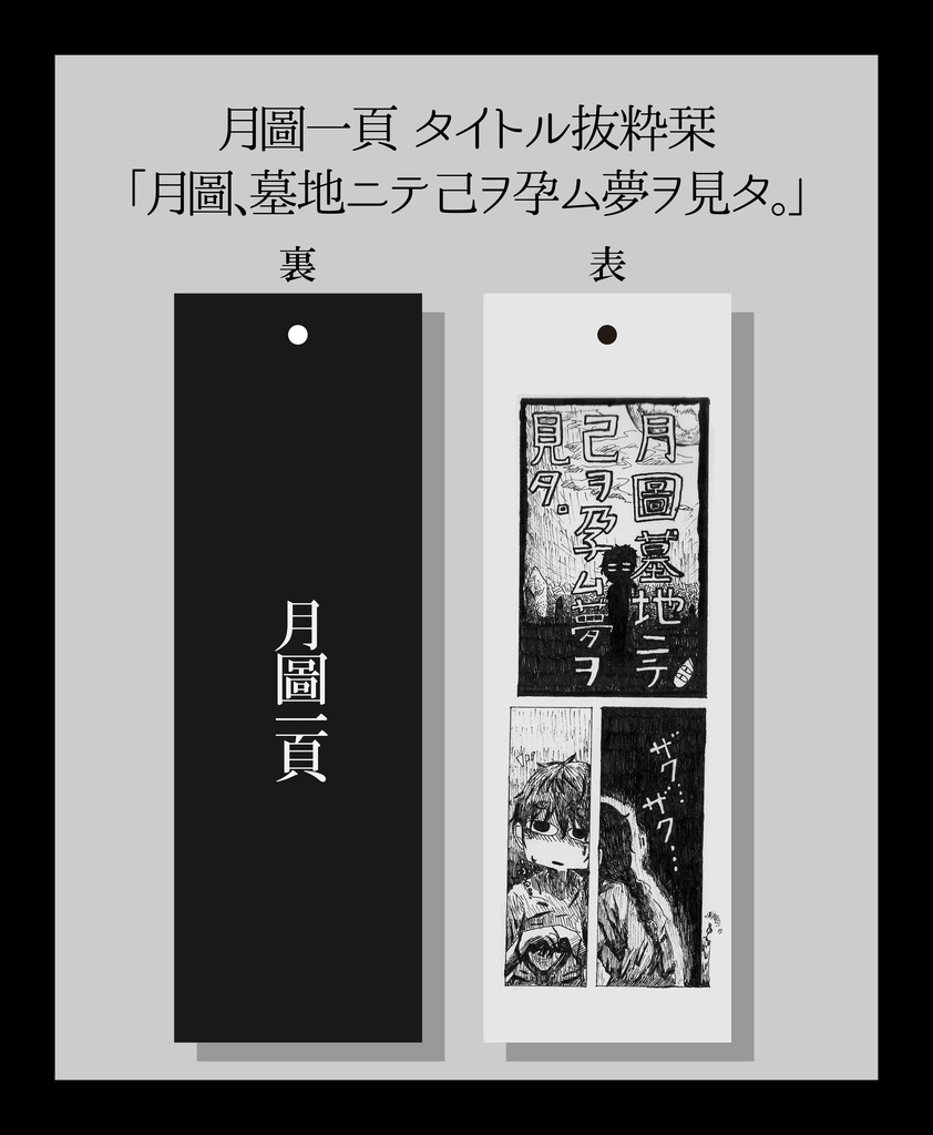栞「月圖一頁」
