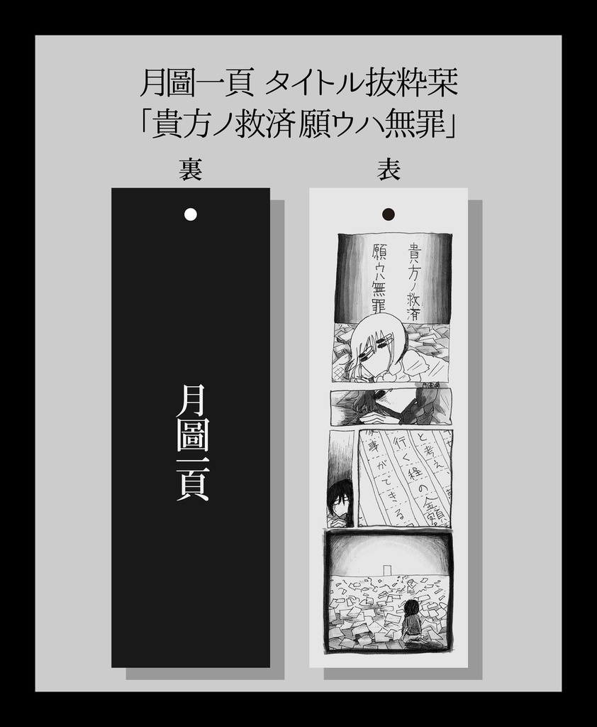 栞「月圖一頁」