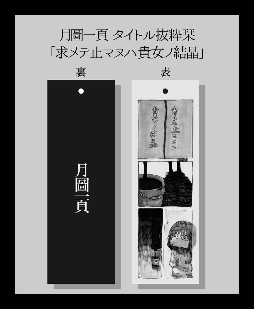栞「月圖一頁」