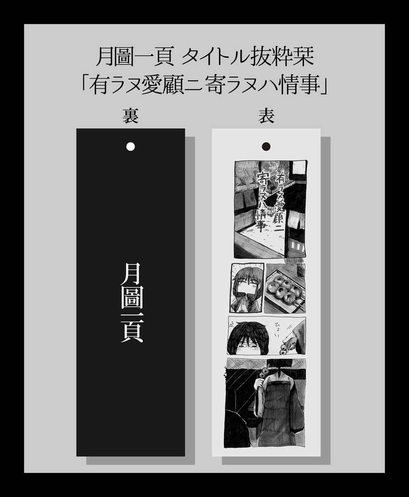 栞「月圖一頁」