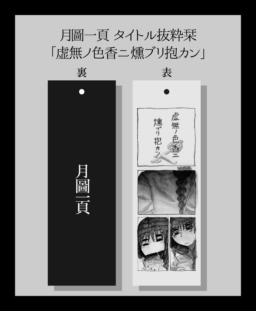 栞「月圖一頁」