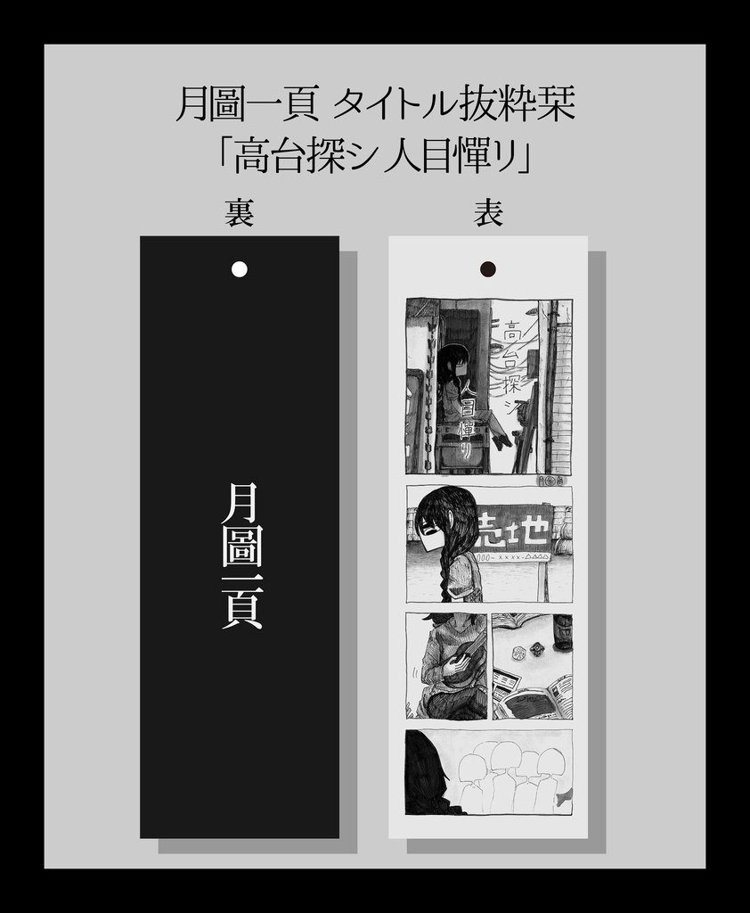 栞「月圖一頁」