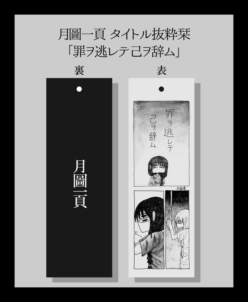 栞「月圖一頁」