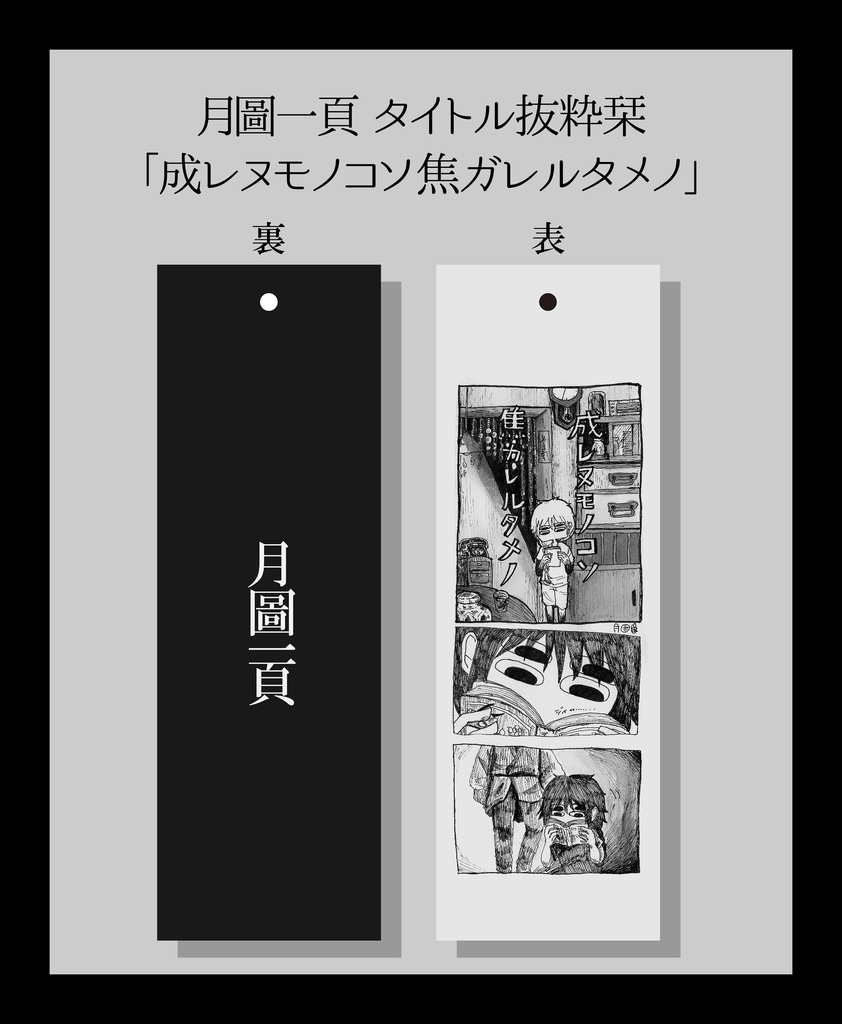 栞「月圖一頁」