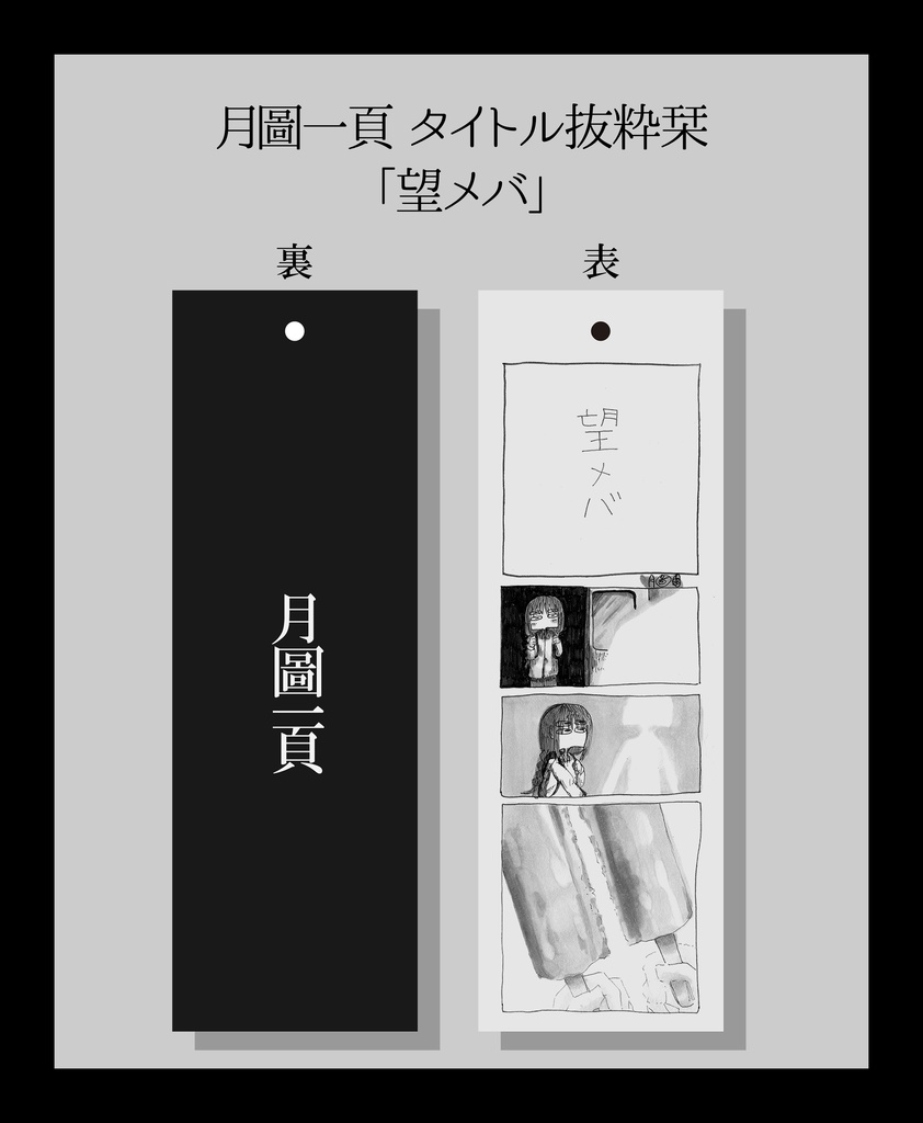 栞「月圖一頁」