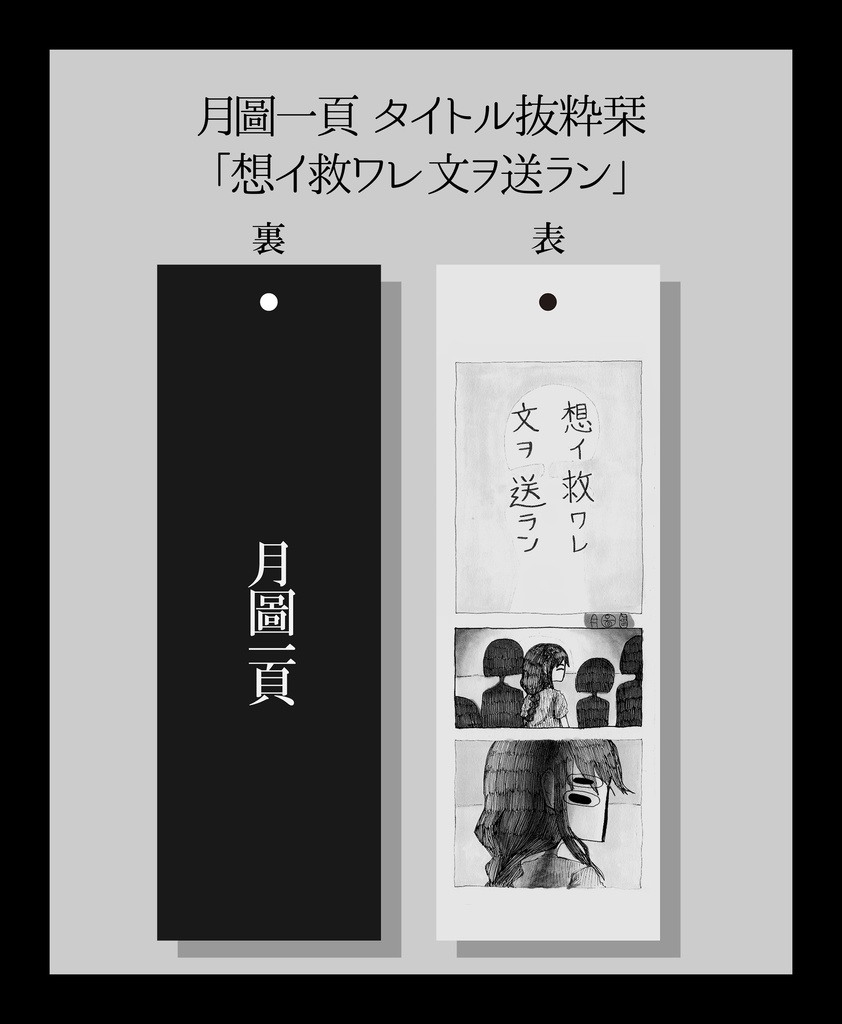 栞「月圖一頁」