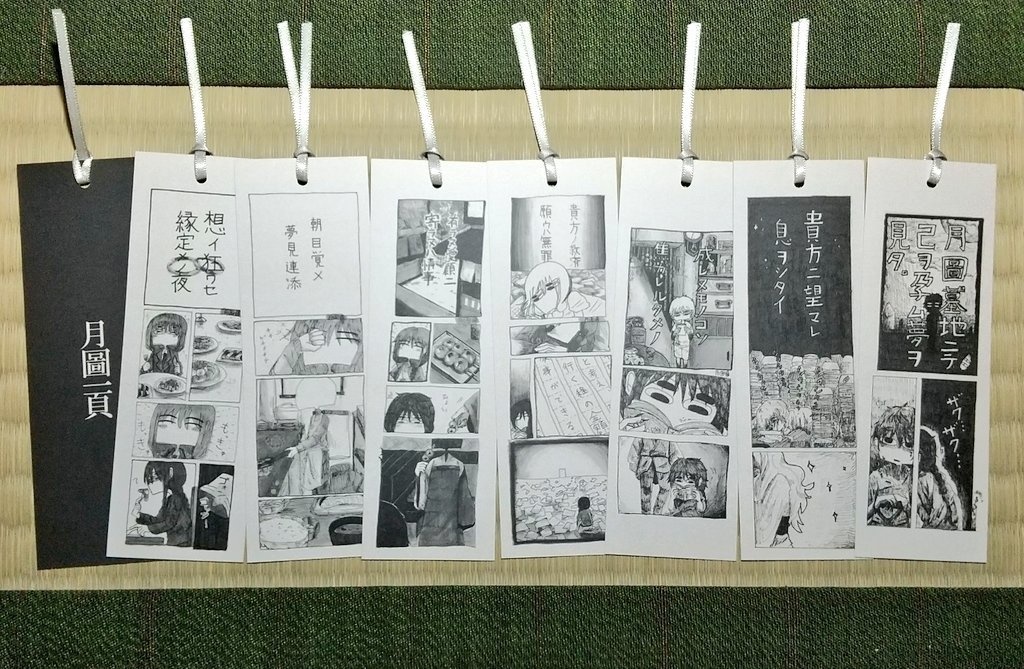 栞「月圖一頁」