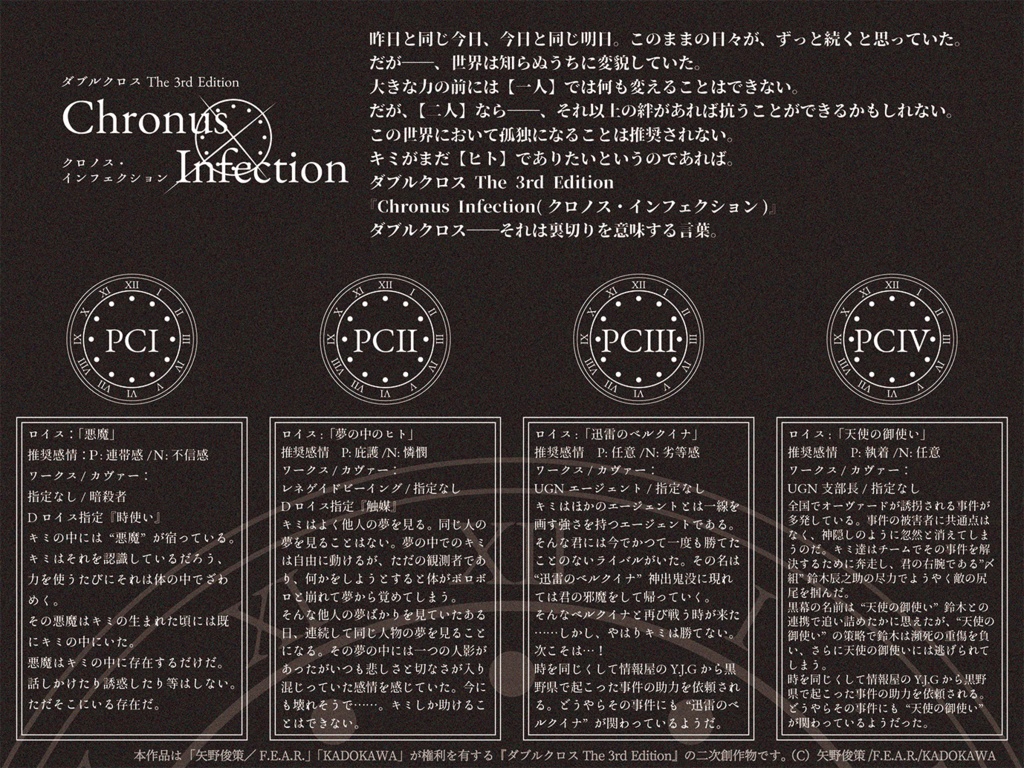 【DX3rdシナリオ書籍】OVER・D・WORLD