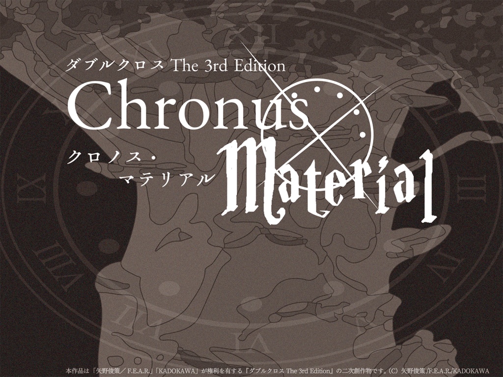 【DX3rdシナリオ書籍】OVER・D・WORLD