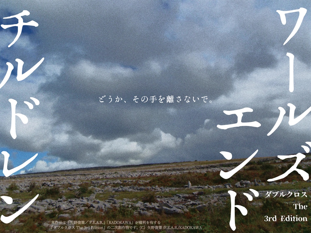 【DX3rdシナリオ書籍】DX3rdシナリオ集「Zwei」