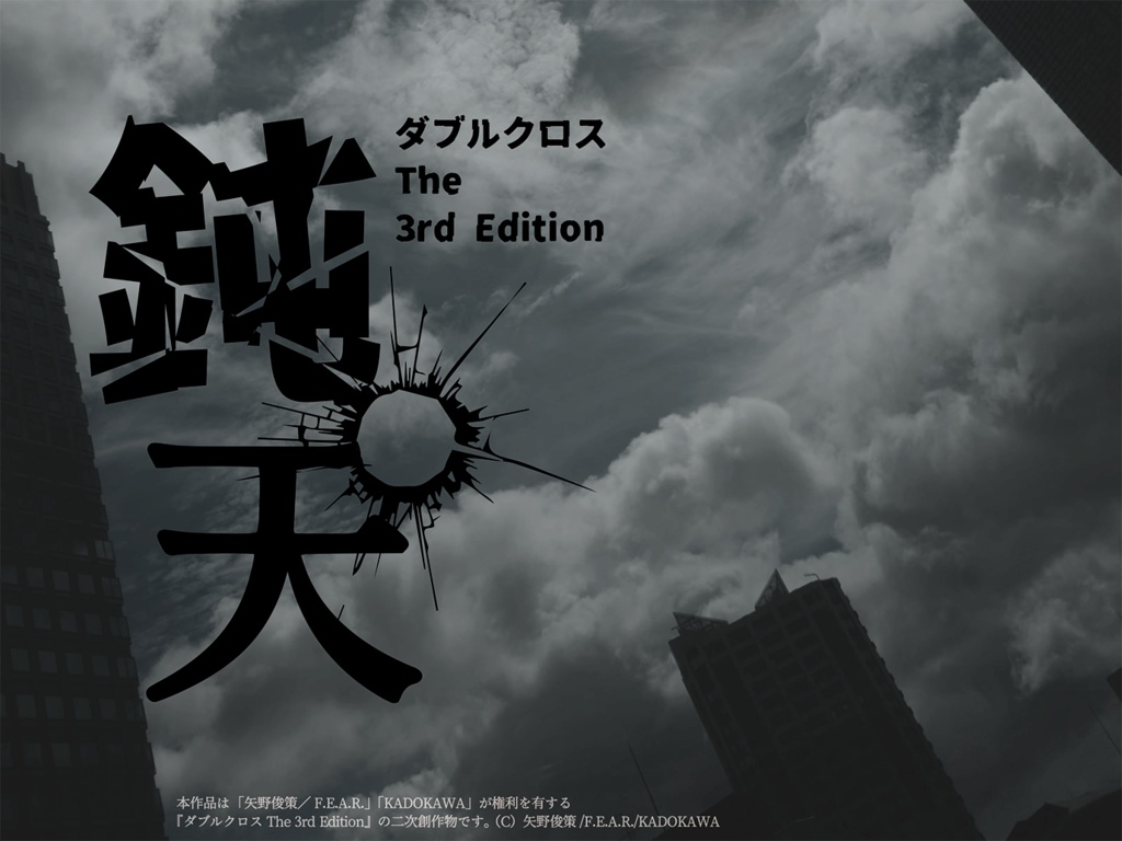 【DX3rdシナリオ書籍】DX3rdシナリオ集「Zwei」