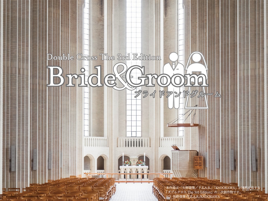 【DX3rdシナリオ書籍】DX3rdシナリオ集「Zwei」