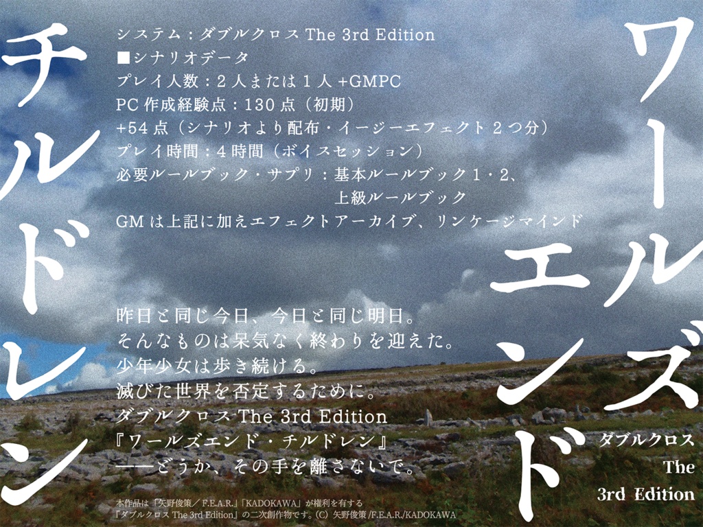 【DX3rdシナリオ書籍】DX3rdシナリオ集「Zwei」