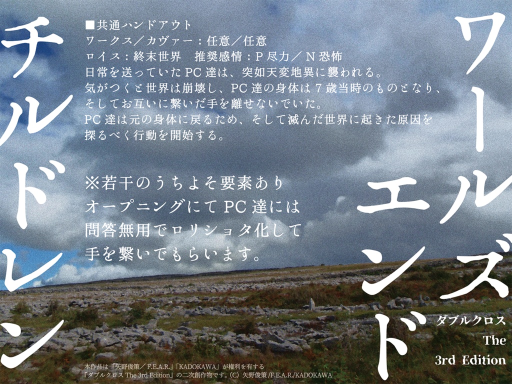 【DX3rdシナリオ書籍】DX3rdシナリオ集「Zwei」