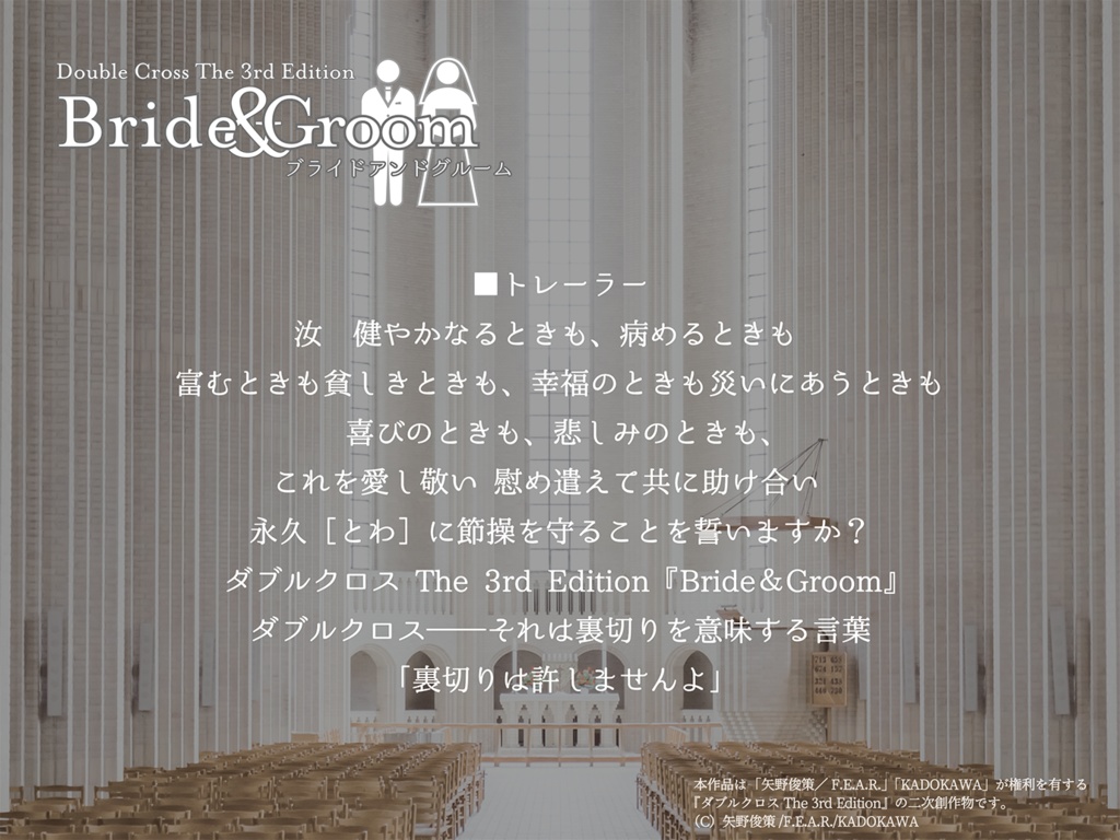 【DX3rdシナリオ書籍】DX3rdシナリオ集「Zwei」