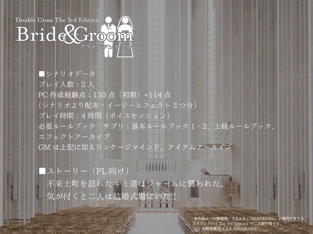 【DX3rdシナリオ書籍】DX3rdシナリオ集「Zwei」