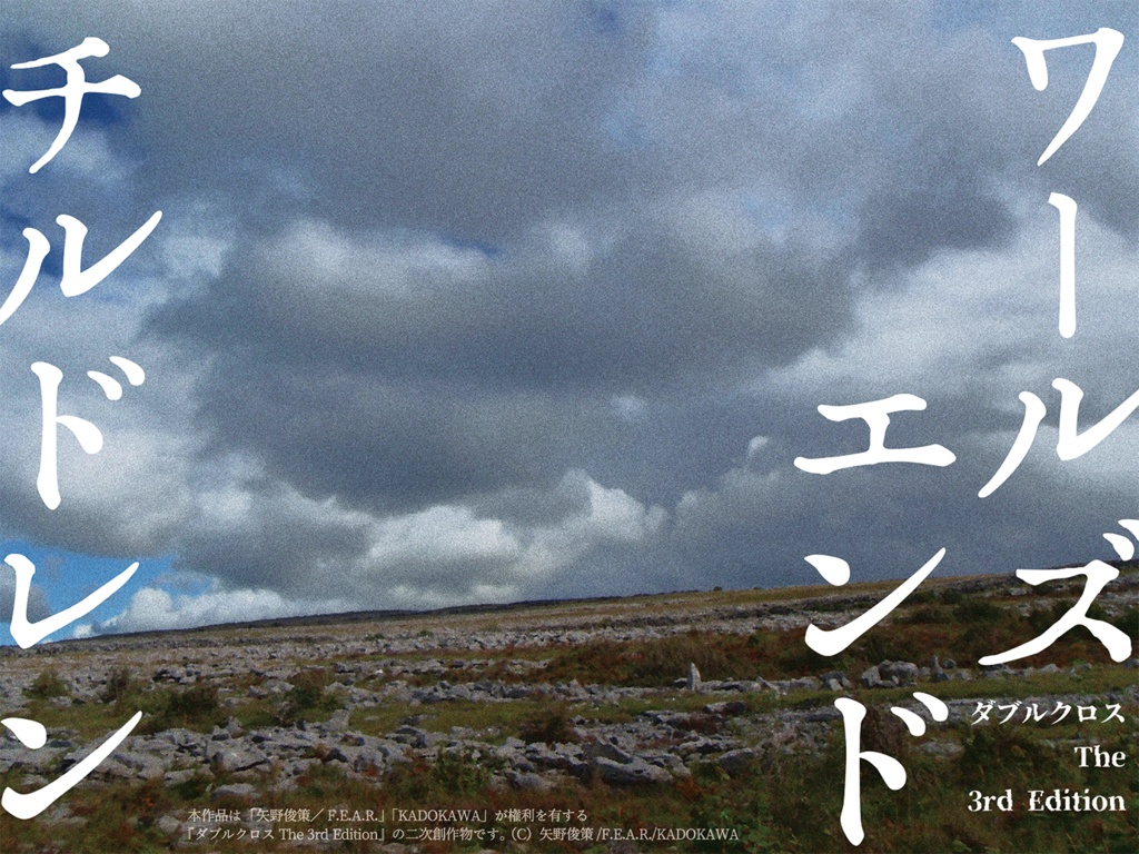 【DX3rdシナリオ書籍】DX3rdシナリオ集「Zwei」