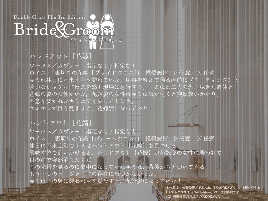 【DX3rdシナリオ書籍】DX3rdシナリオ集「Zwei」