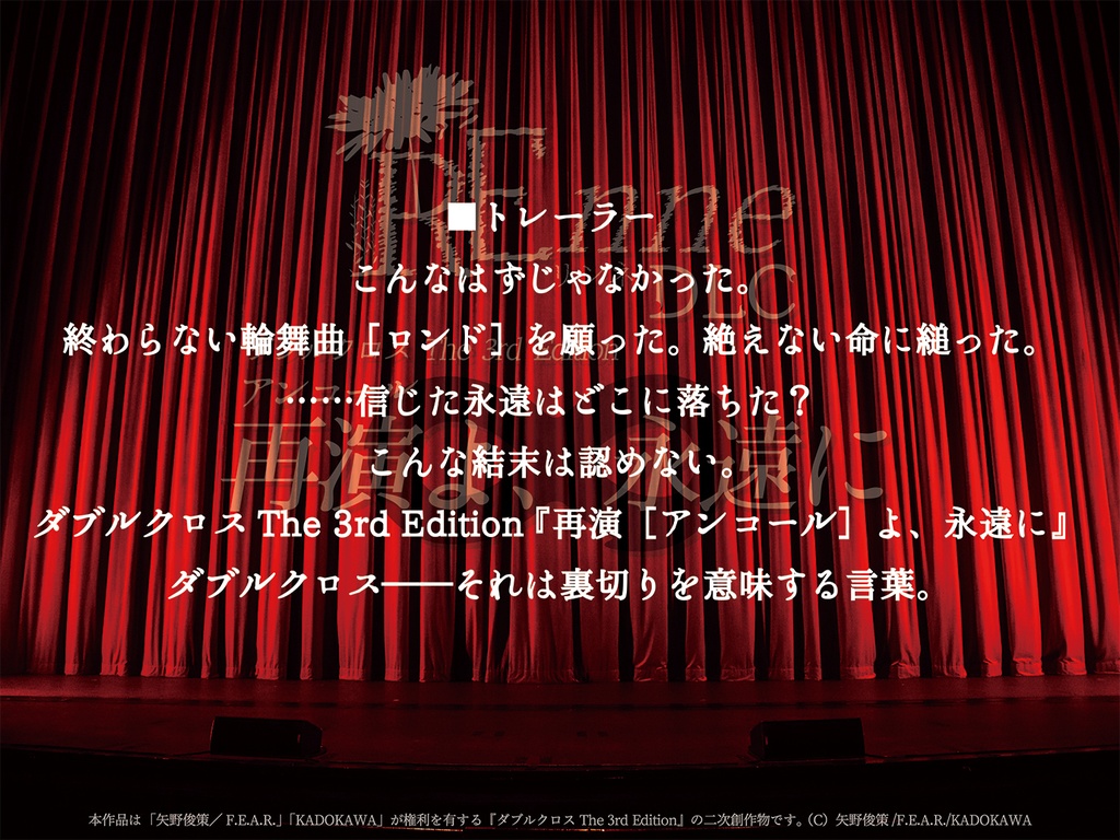 【DX3rdシナリオ】REnne DLC:再演よ、永遠に