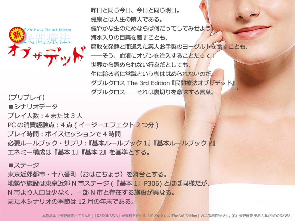 【DX3rd】民間療法オブザデッド【リメイク版】