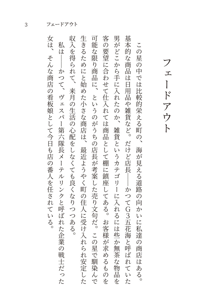 【AC6小説】フェードアウト・インテグレーション